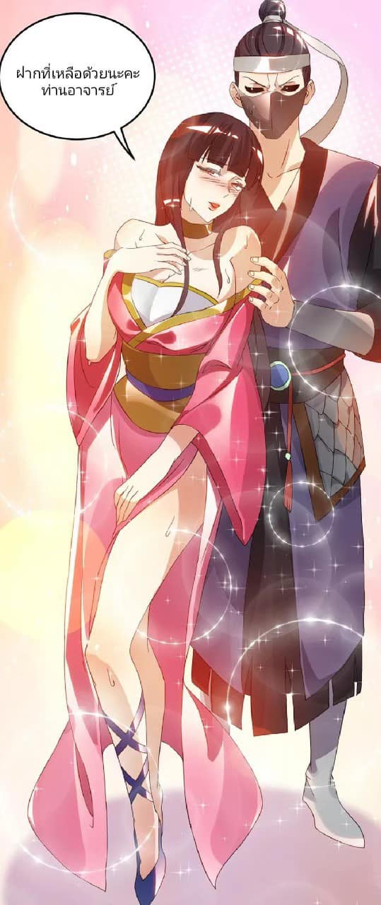 Reversal of God King ตอนที่ 69 หน้า 40