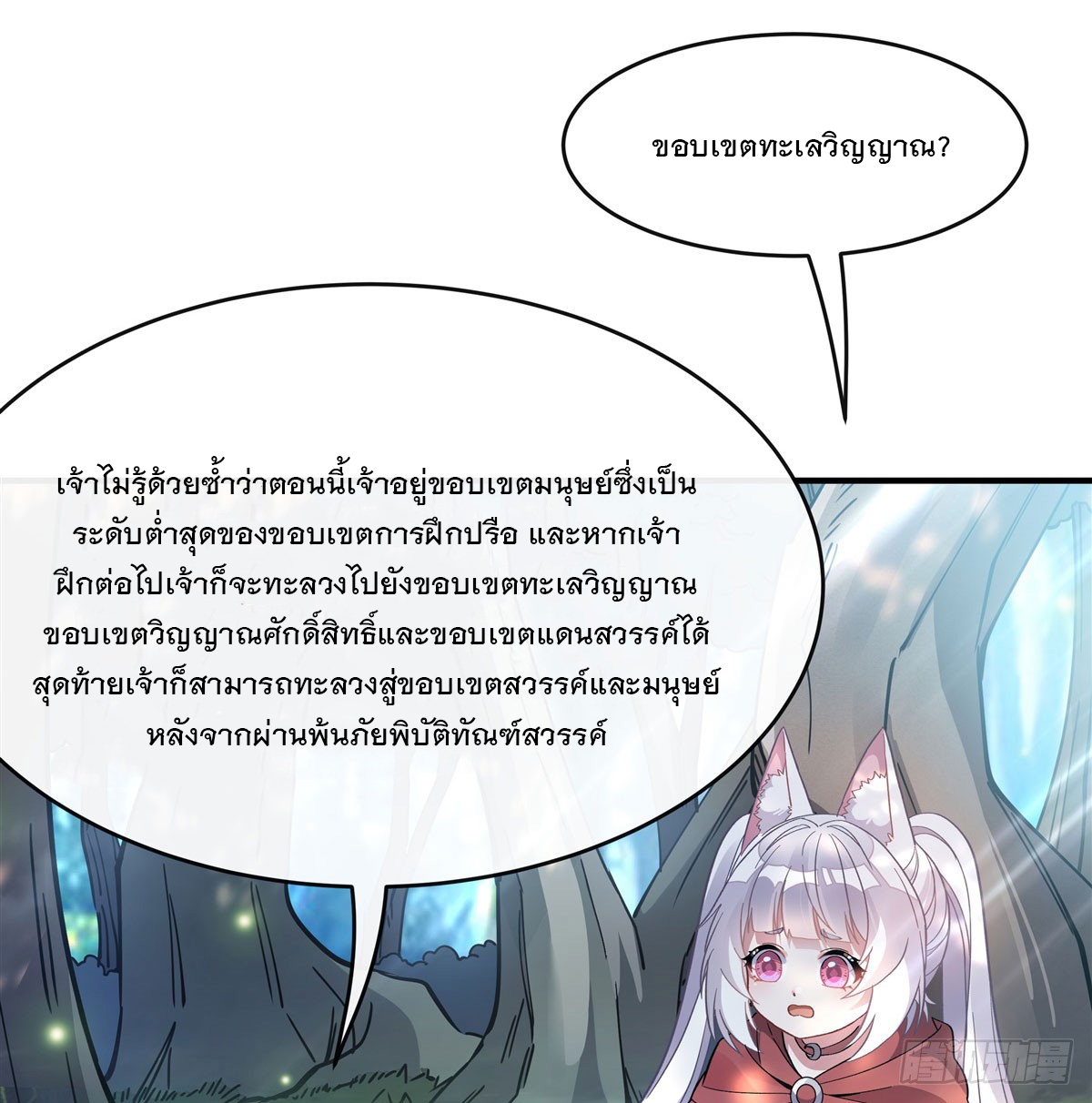 ศิษย์ของข้าล้วนมีอนาคตที่ยิ่งใหญ่ (ชนจีน) ตอนที่ 191 หน้า 49