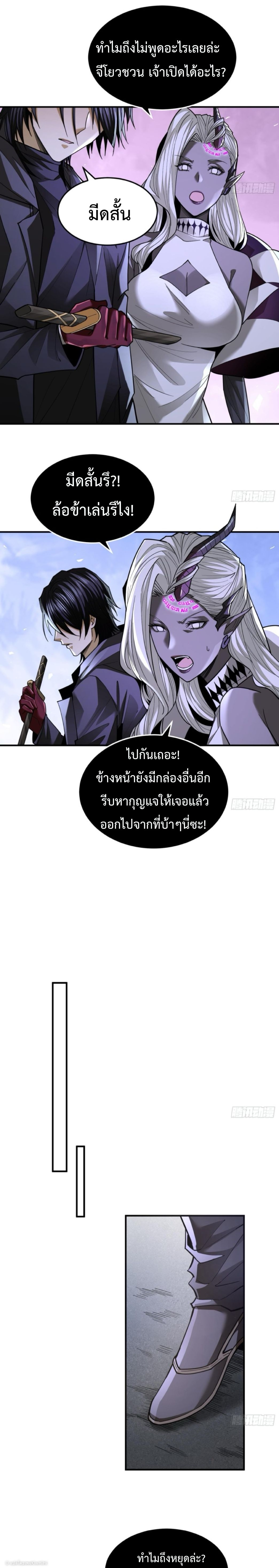 The Wretched  ข้าคือดาวหายนะ ดวงชะตาที่เปล่าเปลี่ยว ตอนที่ 29 หน้า 15