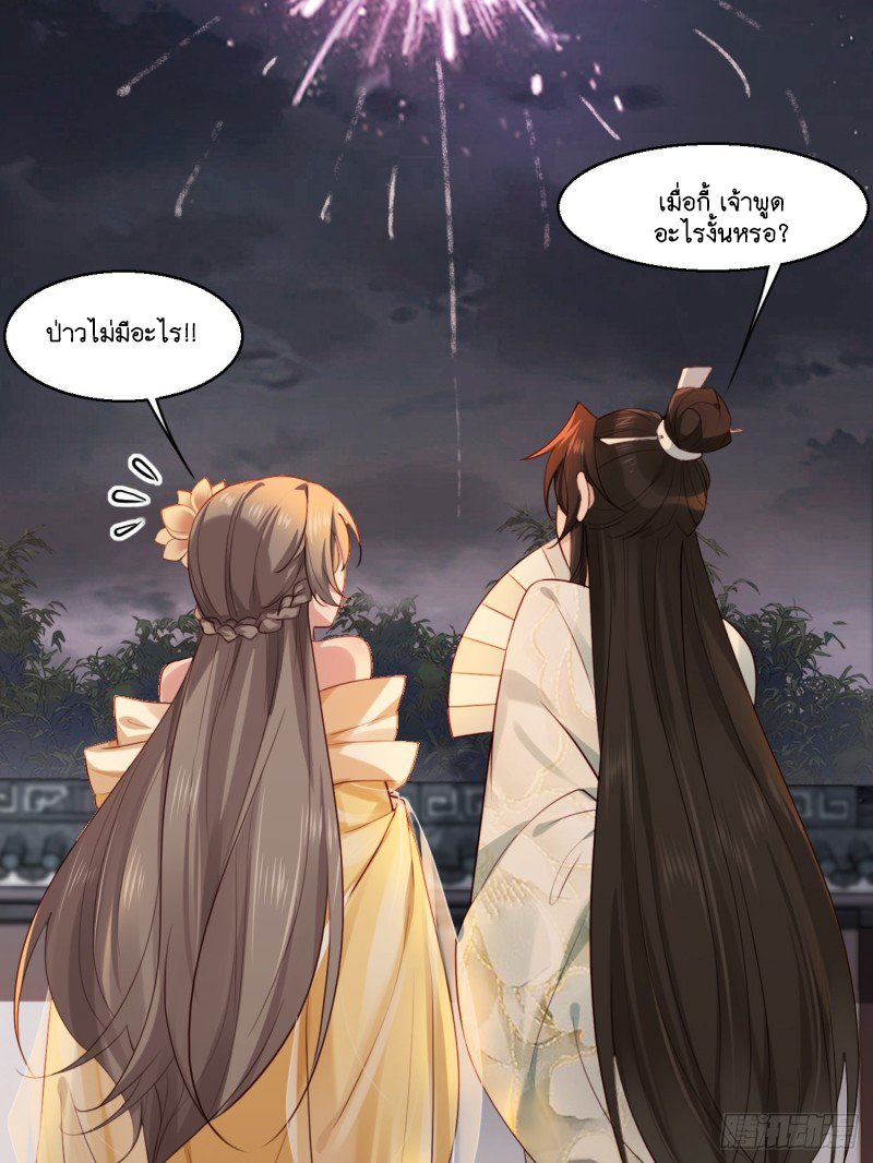 Prince Biexiu ตอนที่ 29 หน้า 10