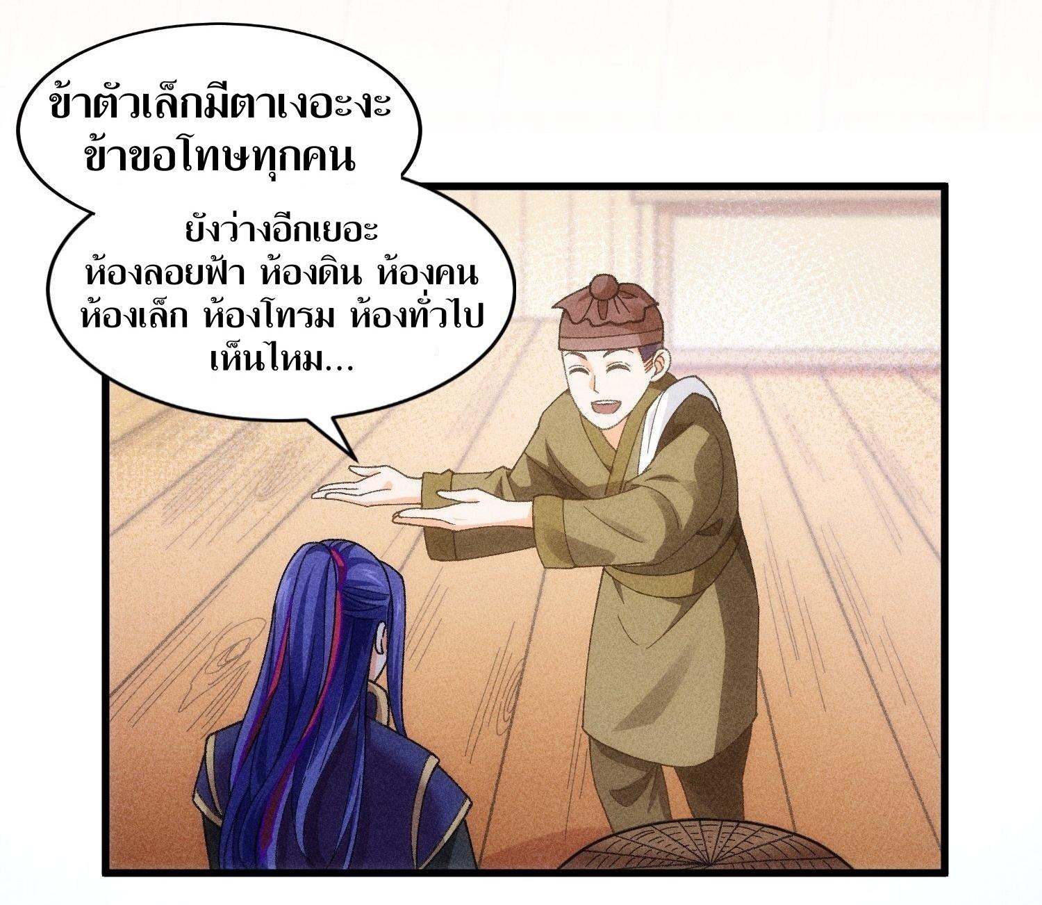ข้าแค่ไม่เล่นไพ่ตามเกม ตอนที่ 10 หน้า 5