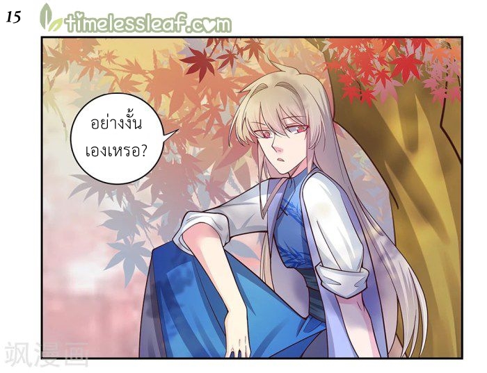 Above All Gods เทพยุทธเหนือเทวะ ตอนที่ 20 หน้า 15