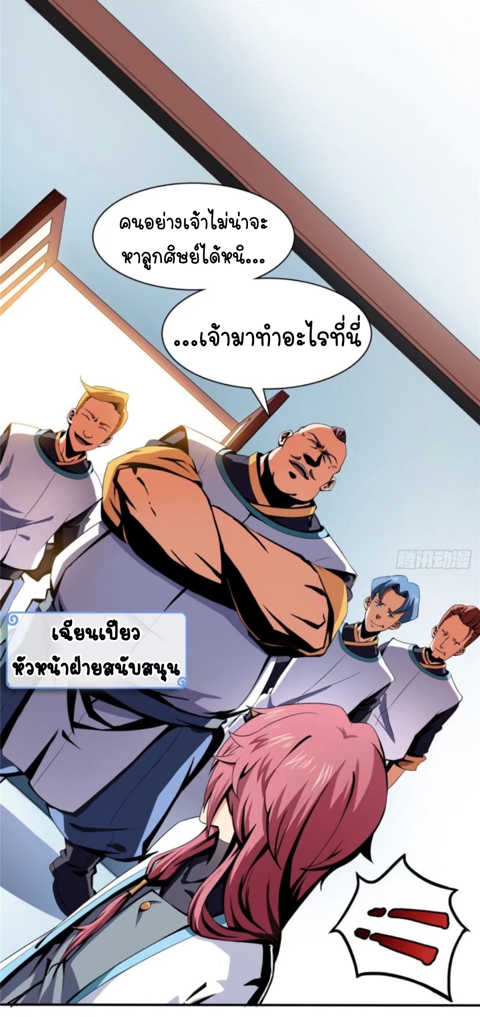 Library Of Heaven's Path ตอนที่ 7 หน้า 2