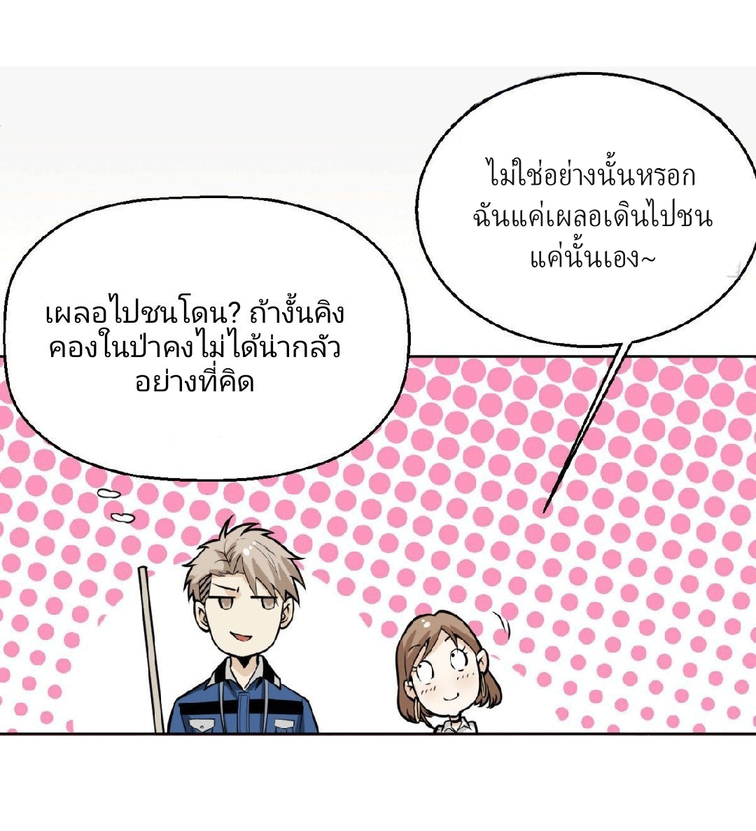 ยอดคนอัจฉริยะ ซุปเปอร์ไวรัสกลายพันธุ์ ตอนที่ 6 หน้า 8