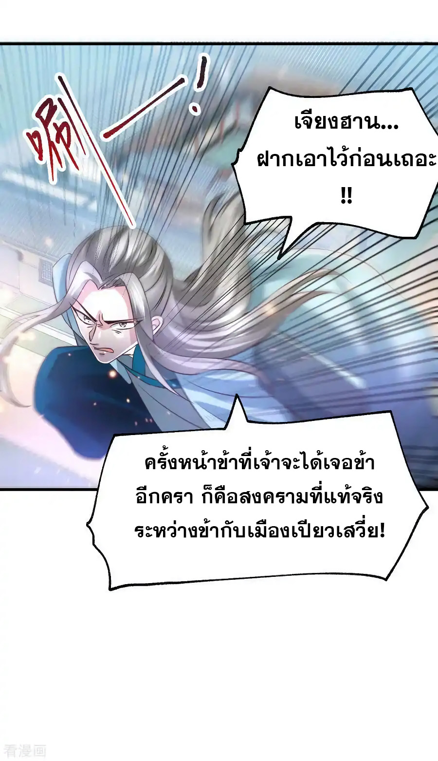 เซียนร้อยรักเขยนี้ขอบ่มเซียนให้พ่อตา-Immortal Husband on The Earth ตอนที่ 2 หน้า 19