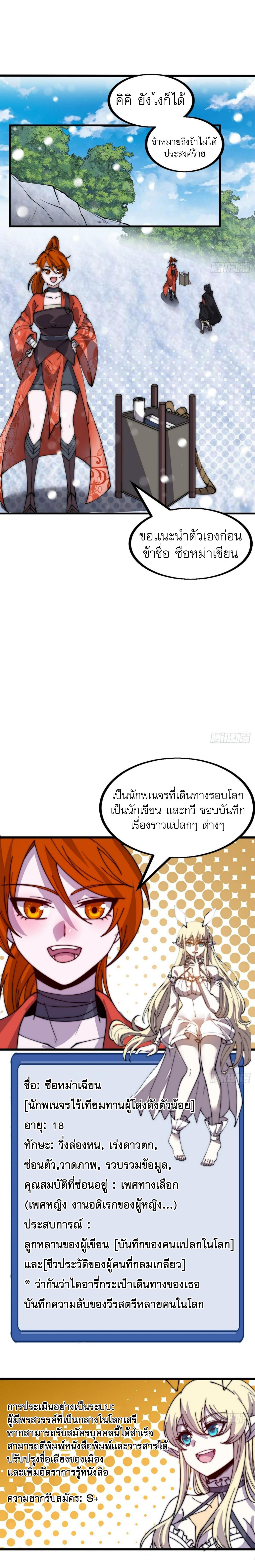 Starting a Mountain ตอนที่ 451 หน้า 7