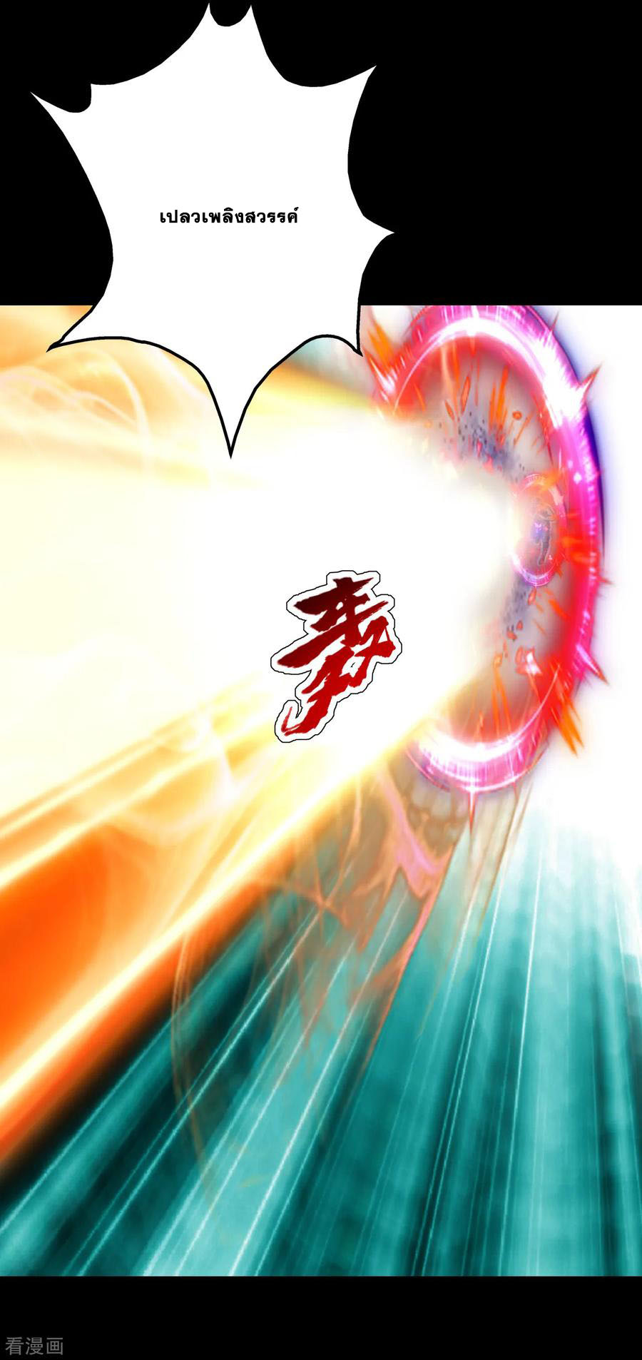 เทพอสูรสยบฟ้า ตอนที่ 93 หน้า 5