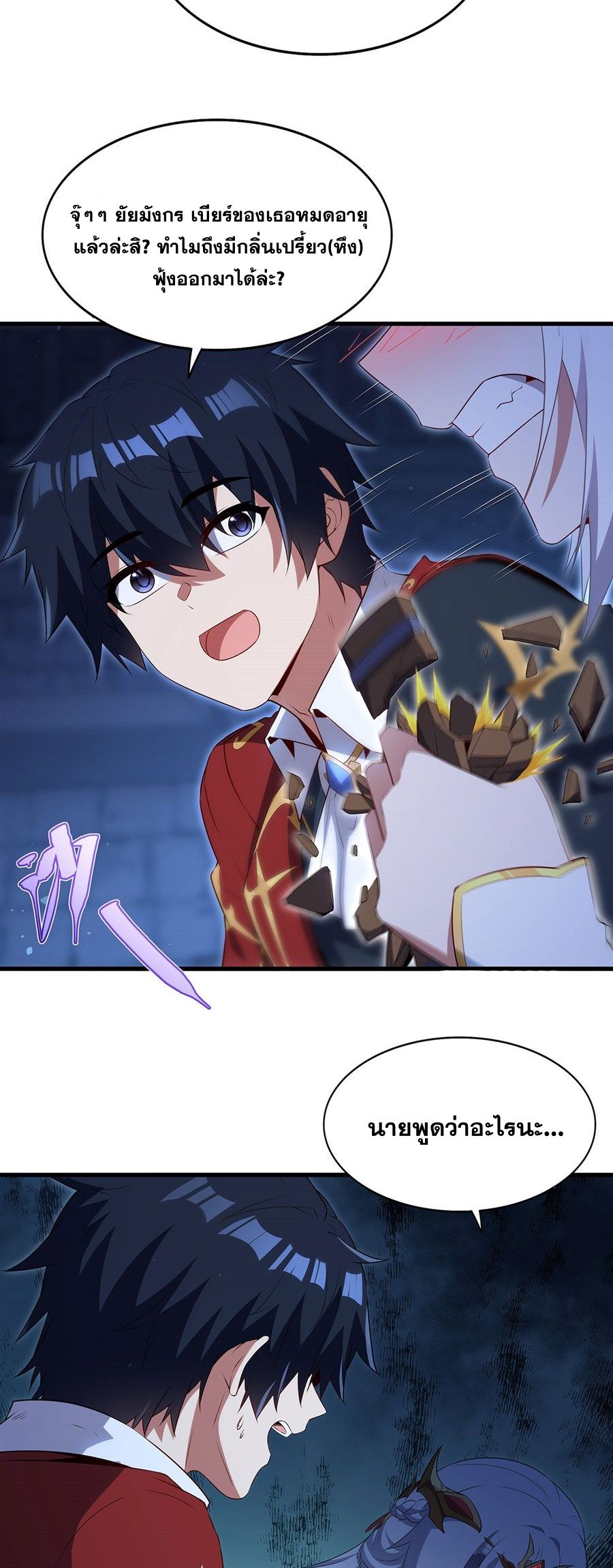 Shut Up, Evil Dragon! I don't want to raise a child with you anymore ตอนที่ 97 หน้า 19