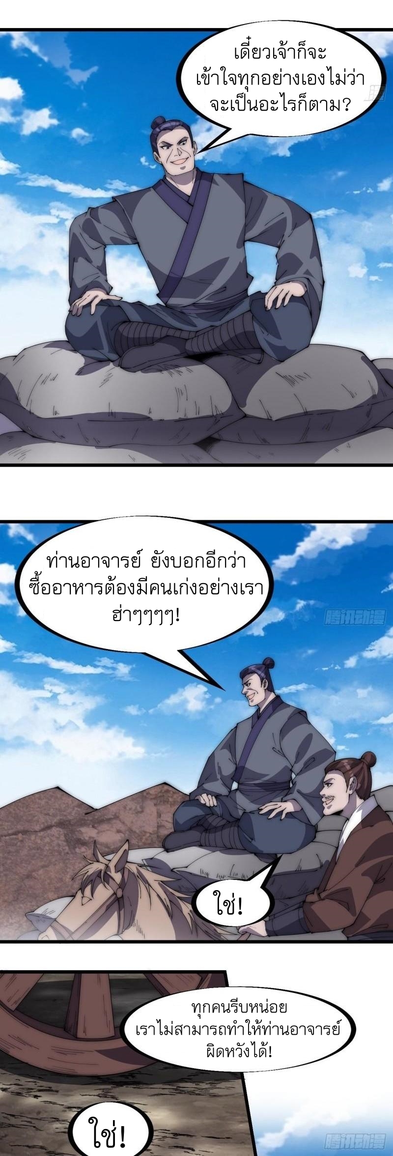 Starting a Mountain ตอนที่ 281 หน้า 18