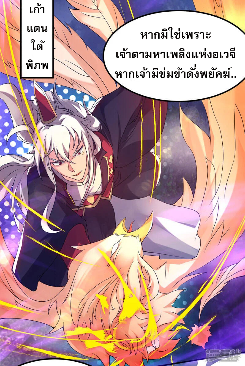 Reversal of god king จอมราชันย์ผงาดโลกันต์ ตอนที่ 5 หน้า 19