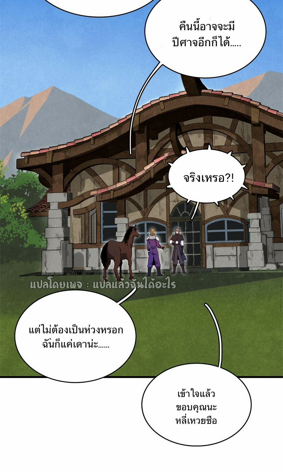 เข้ามาในเกมก็กลายเป็นเทพซะงั้น ตอนที่ 21 หน้า 21