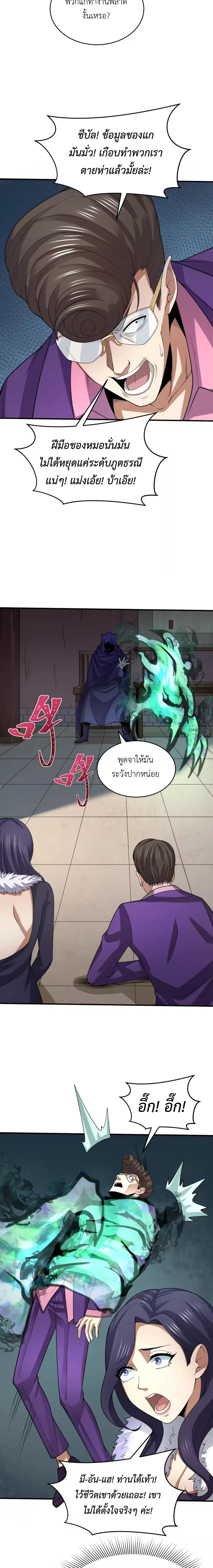 Era of the Haunted - ยุคสมัยแห่งภูตผี ตอนที่ 291 หน้า 14