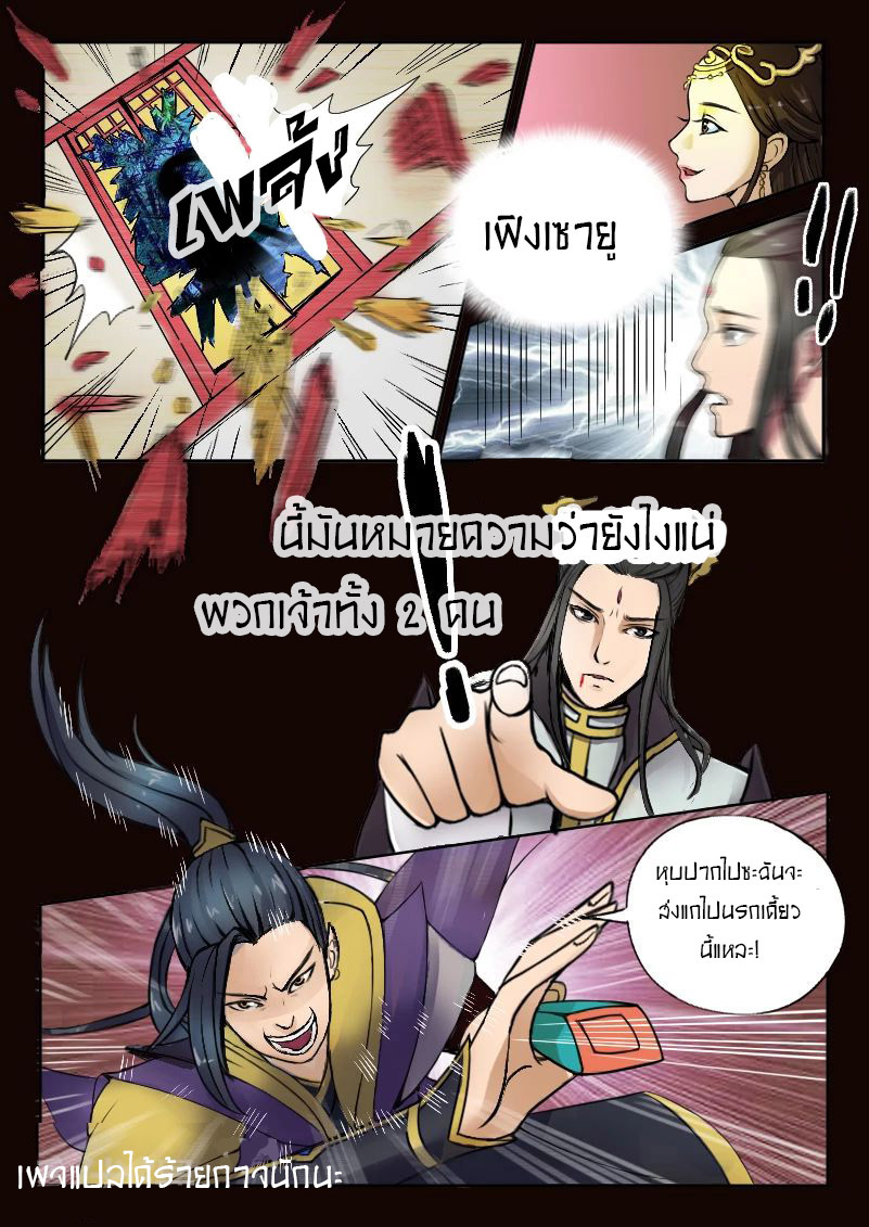 Martial Master  ปรมาจารย์การต่อสู้ ตอนที่ 2 หน้า 3