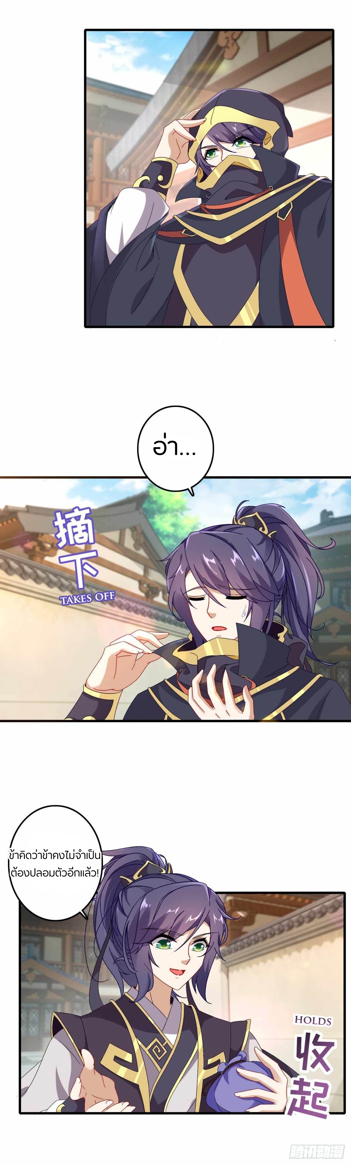 จักรพรรดิวิญญาณศักดิ์สิทธิ์ (ทันจีน) ตอนที่ 13 หน้า 3