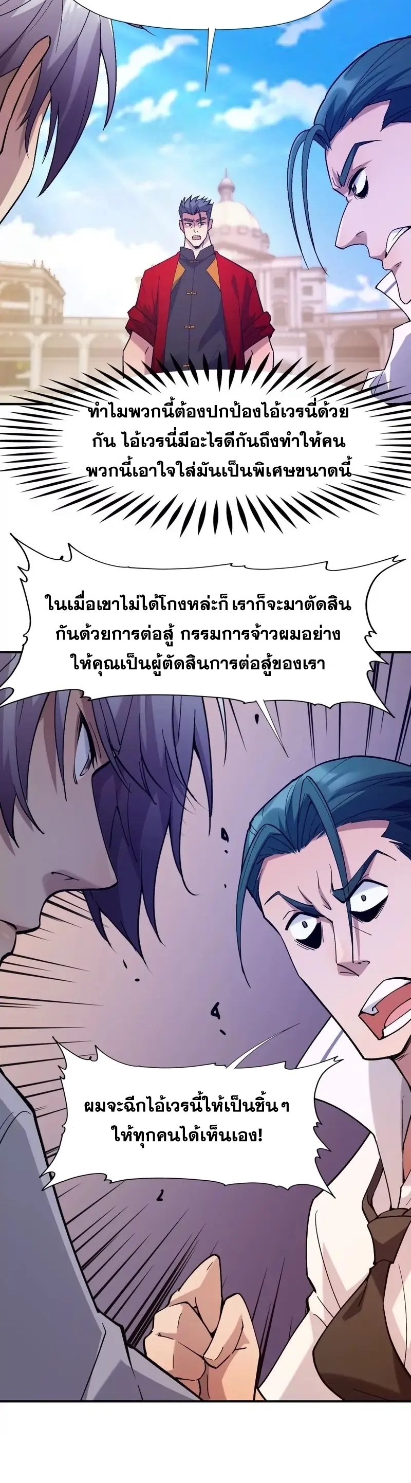 การเกิดใหม่ของจ้าวแห่งสัตว์อสูร ตอนที่ 9 หน้า 15