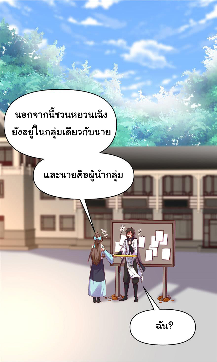 I might be a fake fairy ตอนที่ 32 หน้า 15