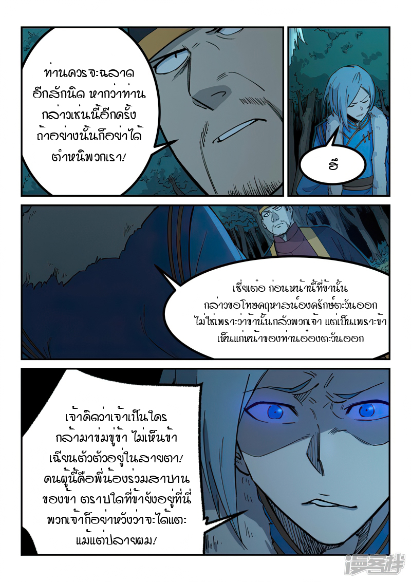 Star Martial God Techniquer ตอนที่ 260 หน้า 7