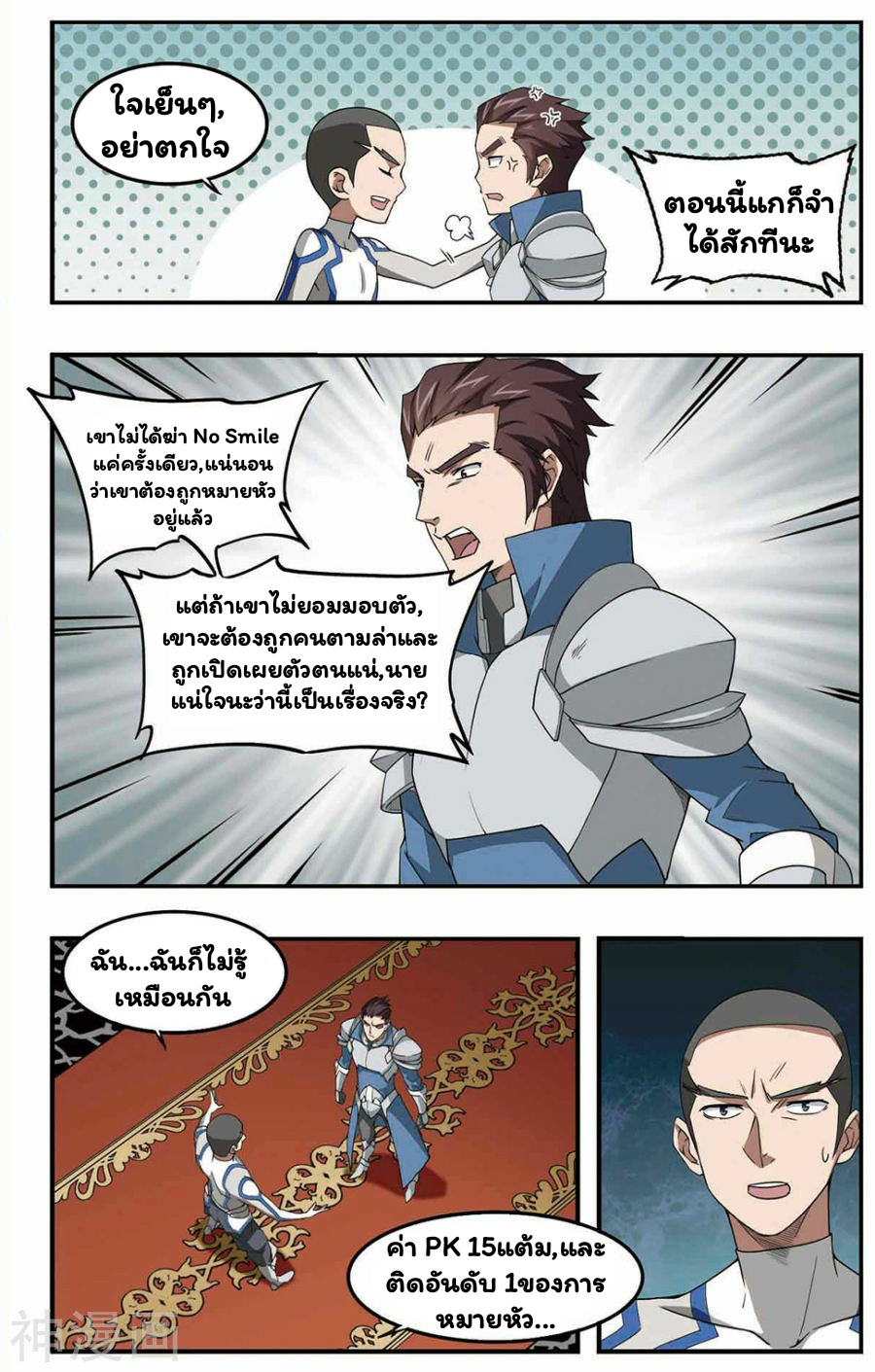 จอมเวทย์กังฟู ตอนที่ 30 หน้า 17