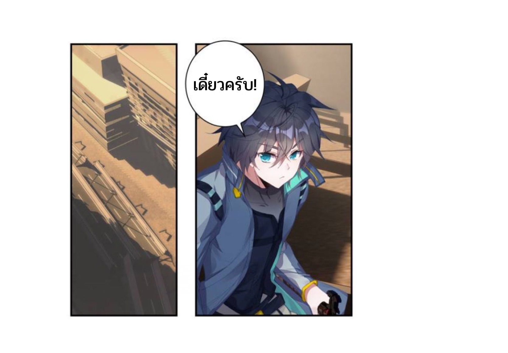 Swallowed star ศึกล้างดวงดาว ตอนที่ 88 หน้า 13