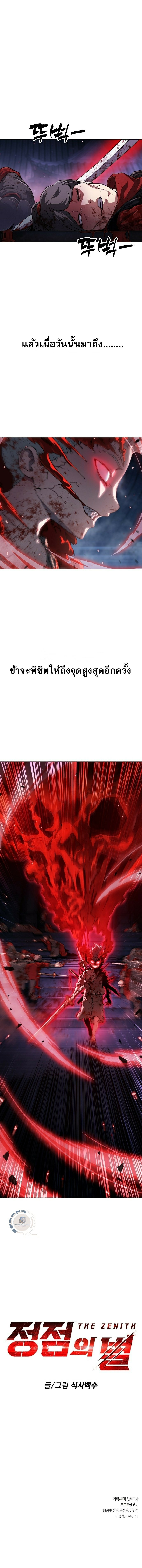 ข้าคือผู้อยู่จุดสูงสุดของใต้หล้า ตอนที่ 1 หน้า 13