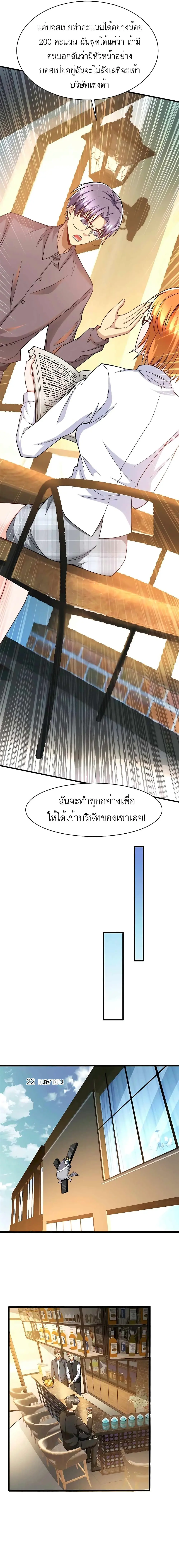 ขาดทุนเพื่อเป็นเศรษฐี - Losing Money To Be A Tycoon ตอนที่ 57 หน้า 8