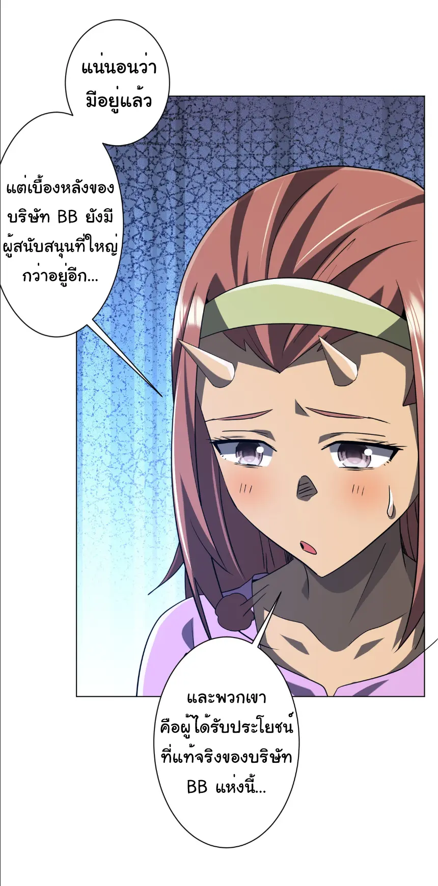 Start with trillions of coins ตอนที่ 244 หน้า 16