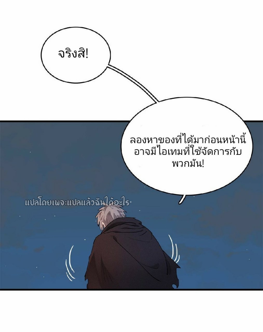 เข้ามาในเกมก็กลายเป็นเทพซะงั้น ตอนที่ 10 หน้า 34