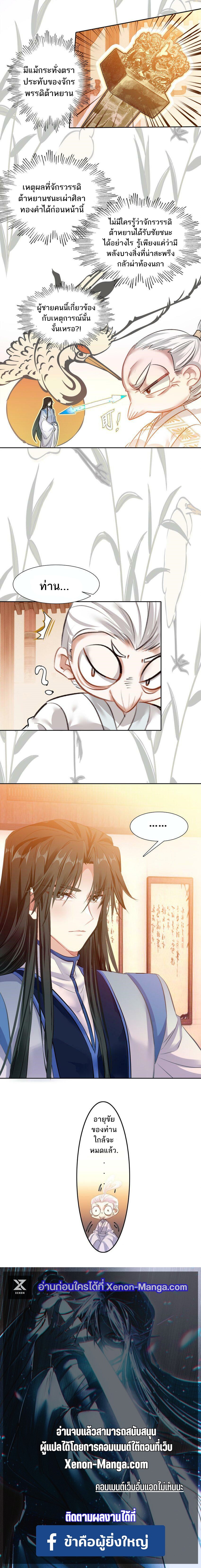 แท้จริงแล้วข้าคือปรมาจารย์ไร้เทียมทาน? ตอนที่ 24 หน้า 12