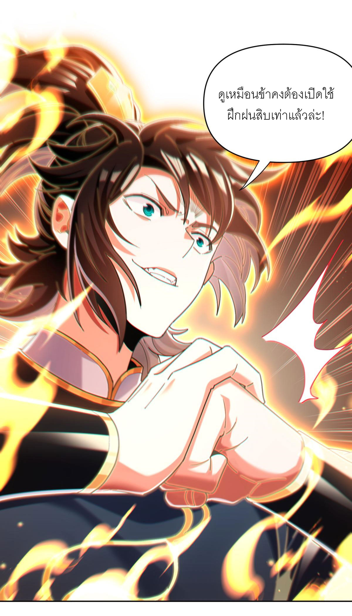 ไร้เทียมทาน จักรพรรดินีผู้เป็นภรรยาข้ายังตกตะลึง ตอนที่ 4 หน้า 12
