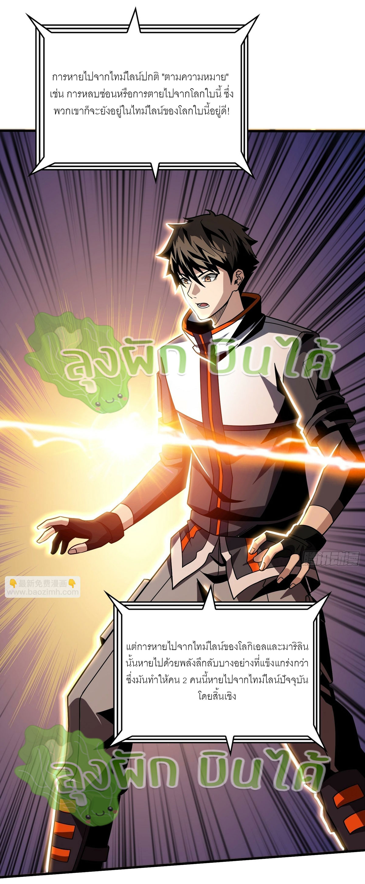 (ชนจีน) IT STARTS WITH A KINGPIN ACCOUNT - จุติจอมราชัน ตอนที่ 296 หน้า 5