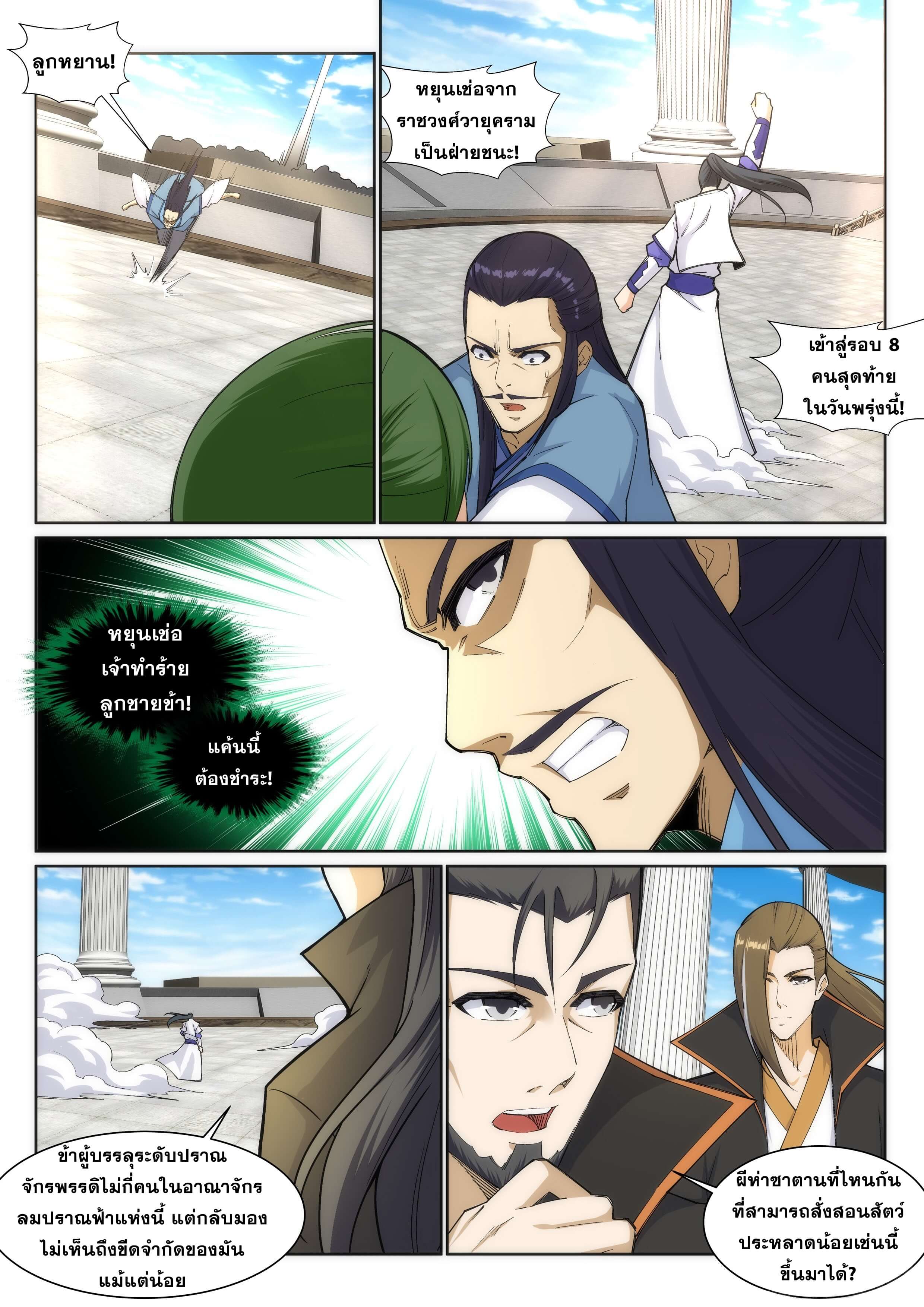 Against the Gods - อสูรพลิกฟ้า ตอนที่ 139 หน้า 5