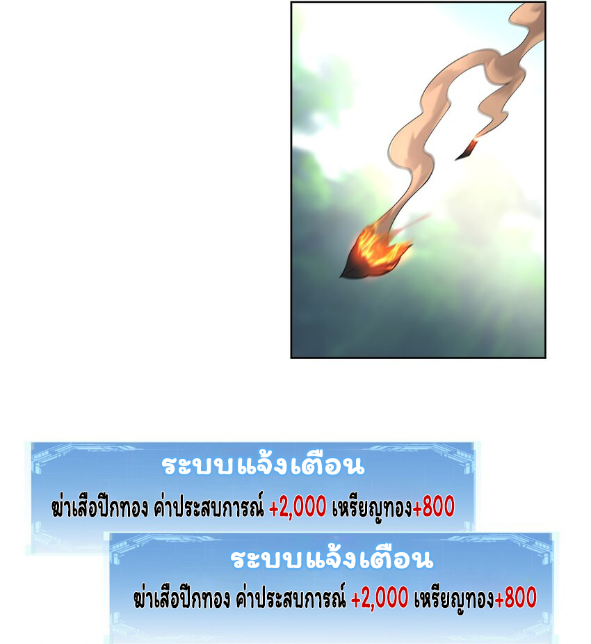 ยุคสมัยแห่งเทพ:โลกกลายเป็นเกมออนไลน์ Age of the Gods : The World Becomes an Online Game(ชนจีนแล้ว) ตอนที่ 14 หน้า 25