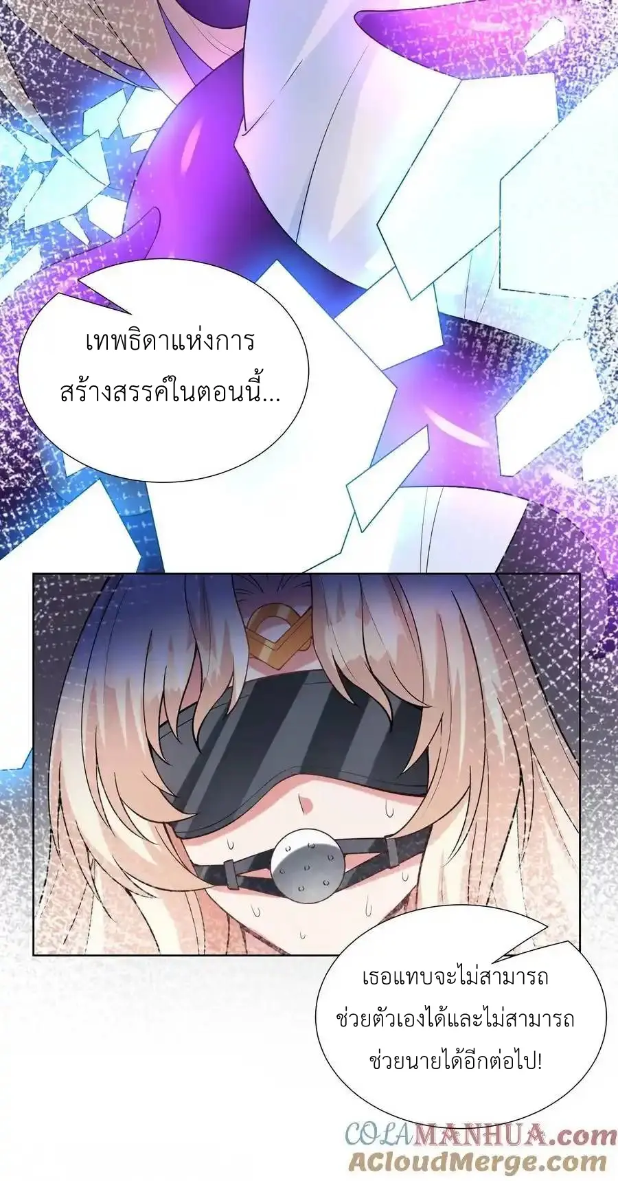 My Harem Is Entirely Female Demon Villains ตอนที่ 113 หน้า 28