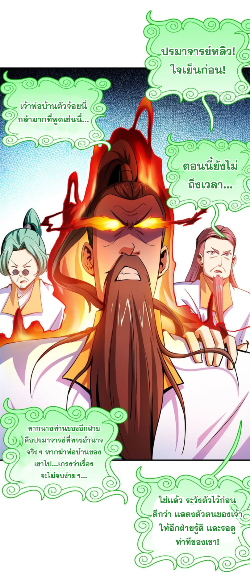 Library Of Heaven's Path ตอนที่ 99 หน้า 31