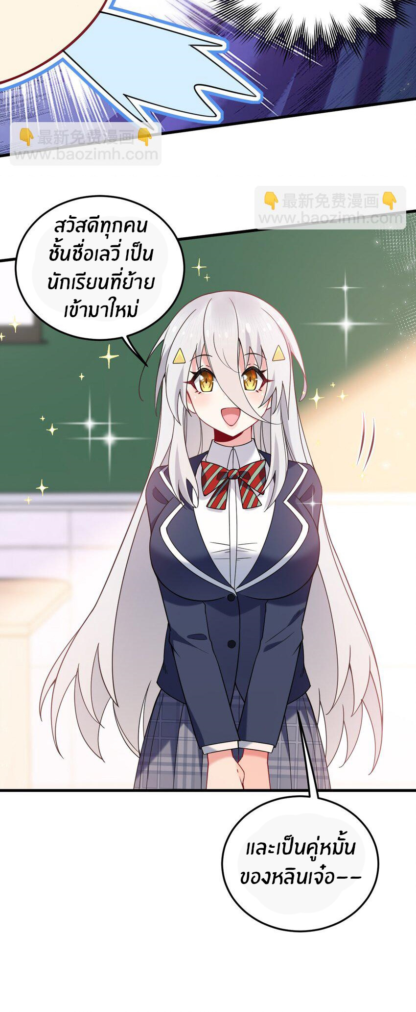 Immortal Me And Eldritch Wife ตอนที่ 44 หน้า 33