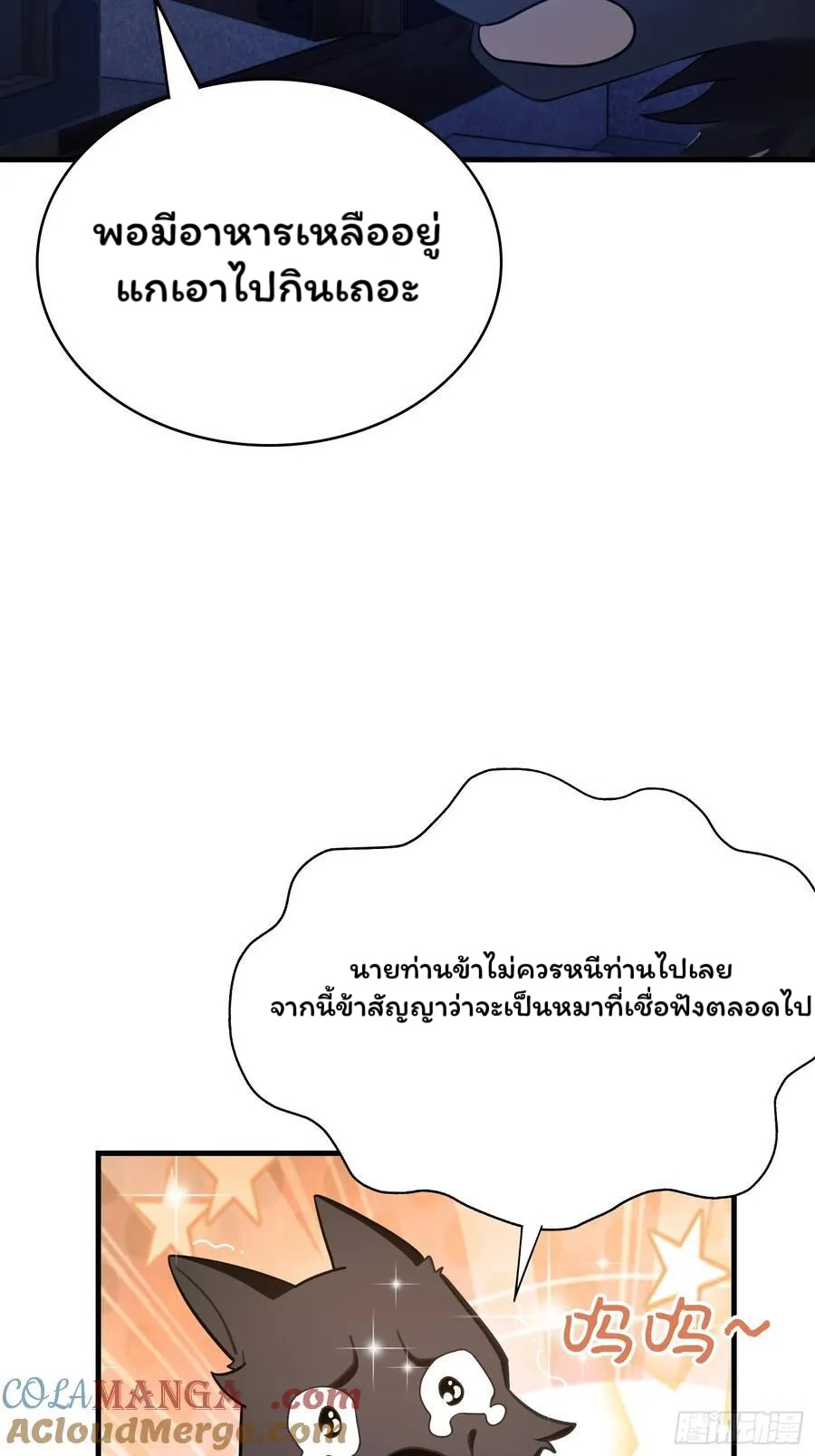 (ซ้ำกับบาทเดียว)ข้าคือปรมาจารย์ไร้เทียมทาน?ห๊ะไรนะ!!! ตอนที่ 6 หน้า 25