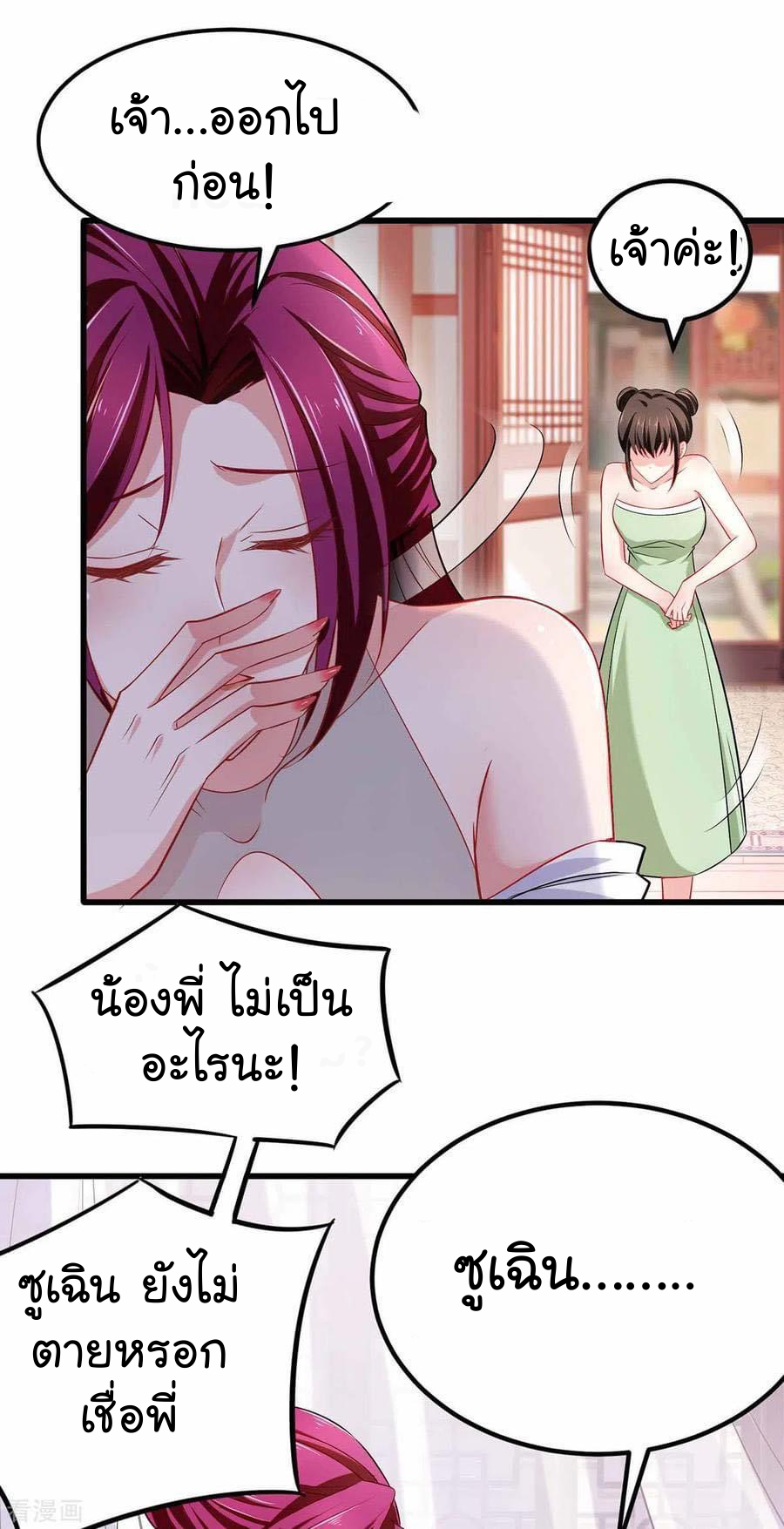 ระบบโครตเกรียน คะแนนล้านล้าน (ฮาเร็ม) ตอนที่ 56 หน้า 4