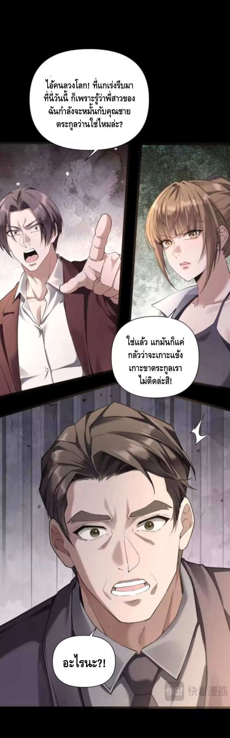 ลูกเขยบ้านนี้คือสุดยอดนักฆ่า ตอนที่ 2 หน้า 7