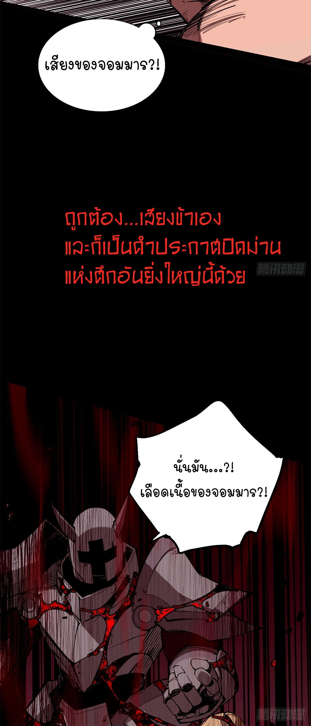 ภูเขาศพทะเลเลือด: การกลับมาของวีรบุรุษ | Mountains of Corpses and Seas of Blood | The Demon-Slaying Madman—Reborn as a Demon ตอนที่ 1 หน้า 18