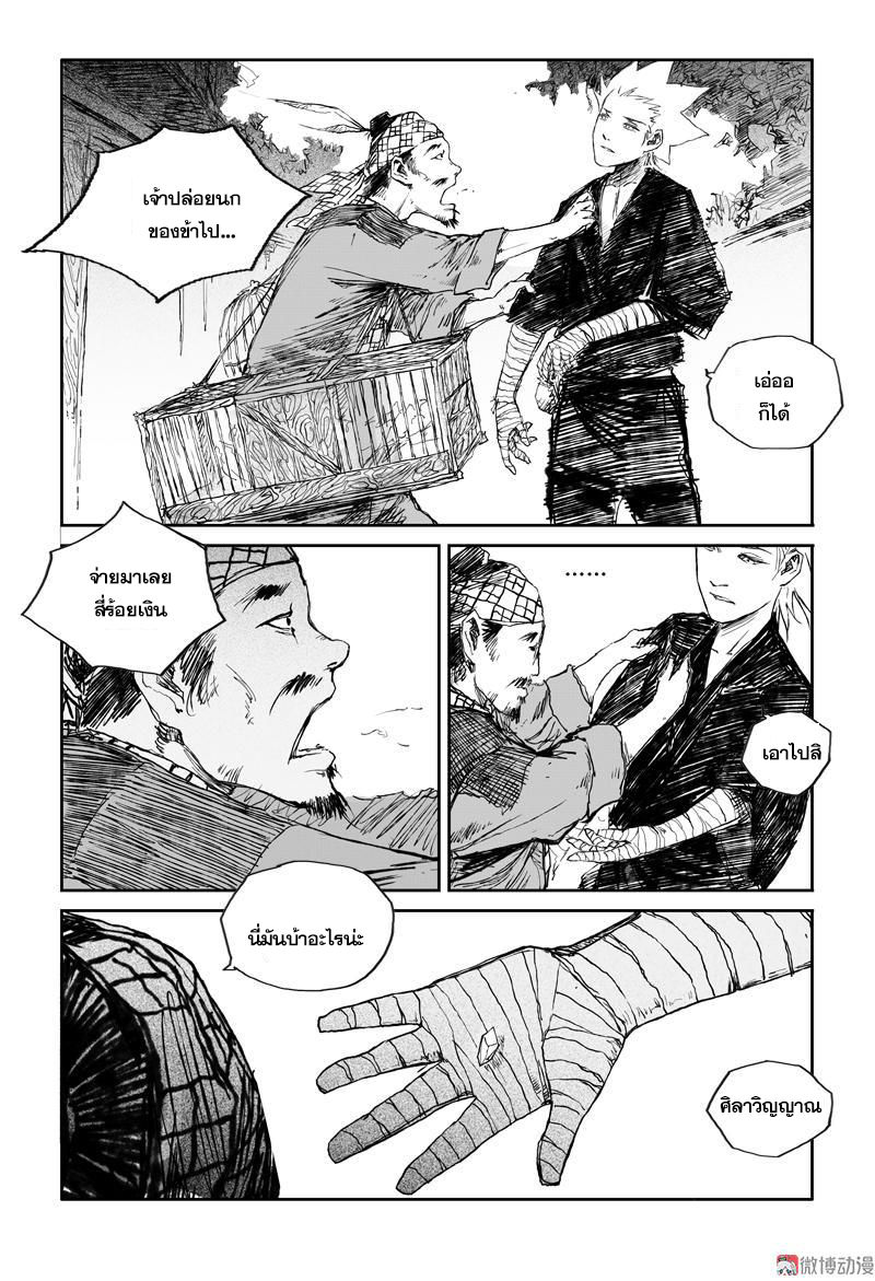 ผู้ขจัดมาร [จีนตัดจบ] ตอนที่ 47 หน้า 5