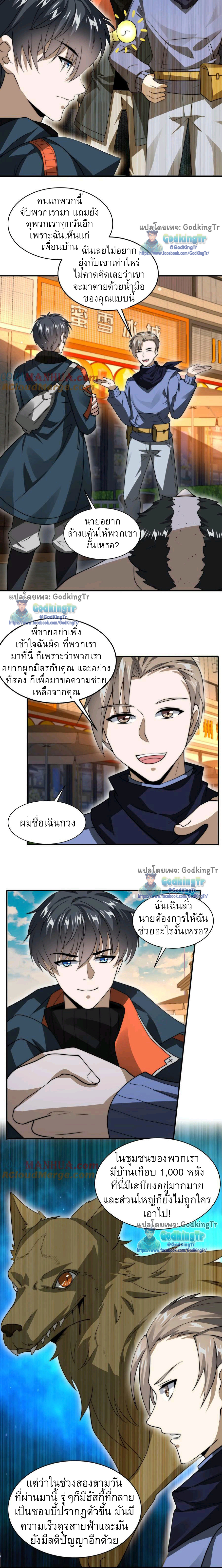 ระบบห้วงมิติกับการกักตุนเนื้อหมู 1 หมื่นตันก่อนวันสิ้นโลก ตอนที่ 51 หน้า 7