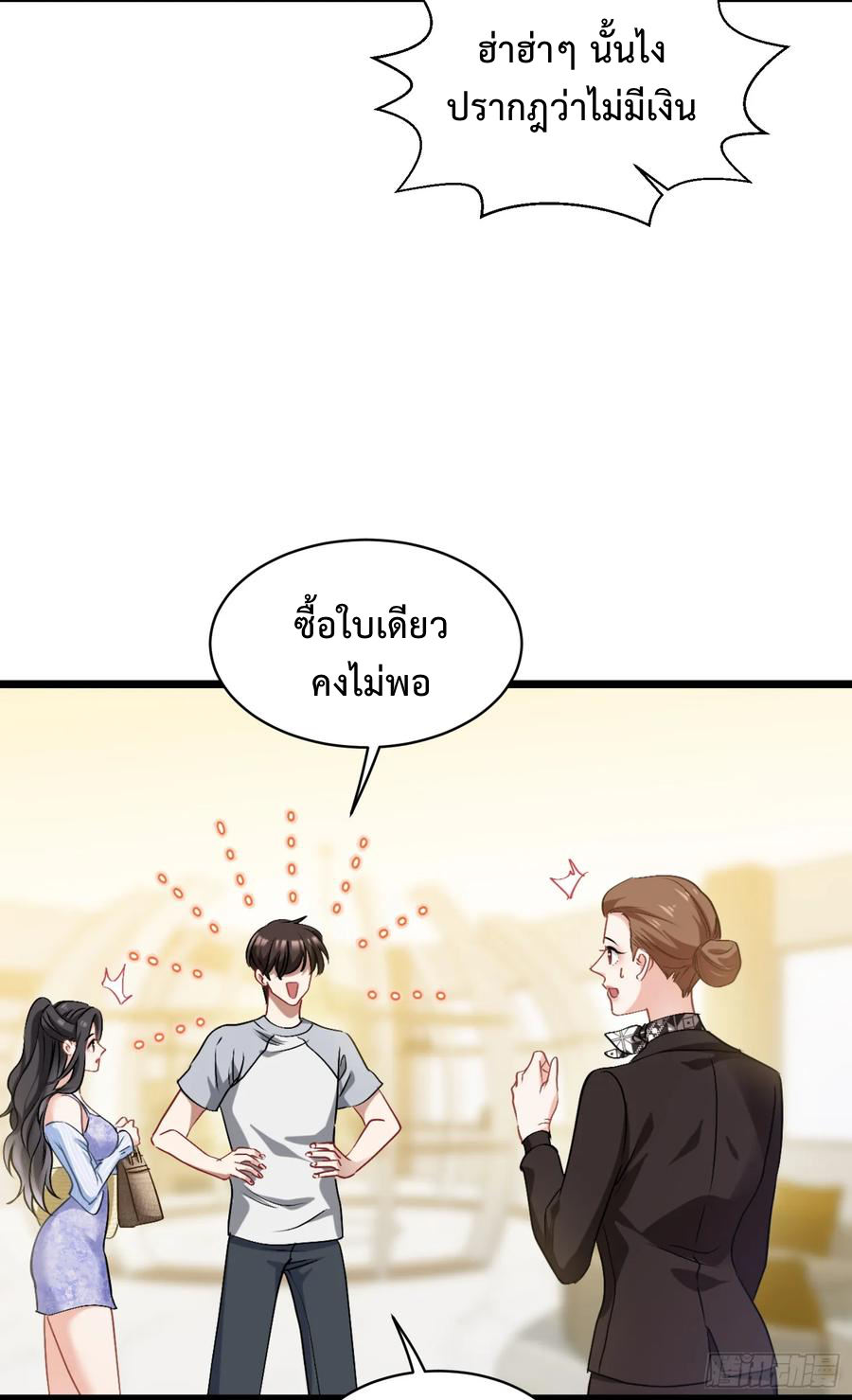 ระบบสุลต่านล้านล้านล้าน (เงินไม่จำกัด) ซื้อผู้หญิงทั้งโลก ตอนที่ 2 หน้า 36