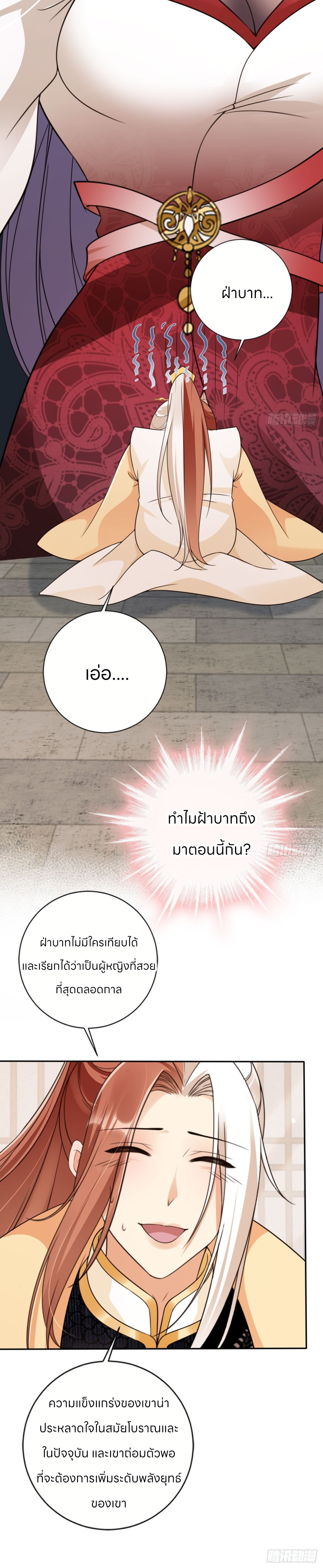 ระบบแย่งชิงโชคลาภ ตอนที่ 54 หน้า 5
