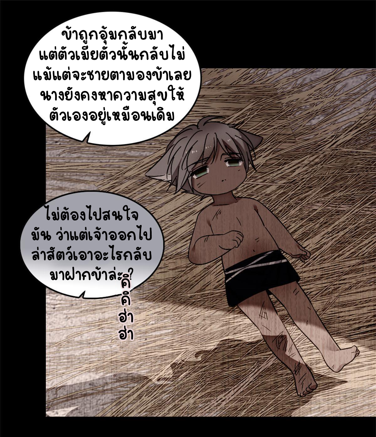 Romance In The Beast World ตอนที่ 57 หน้า 31
