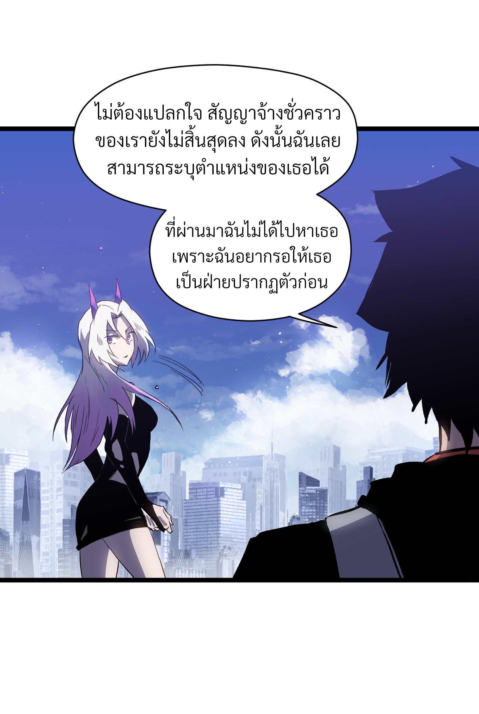 บริษัทจัดส่งในวันสิ้นโลก ตอนที่ 21 หน้า 19