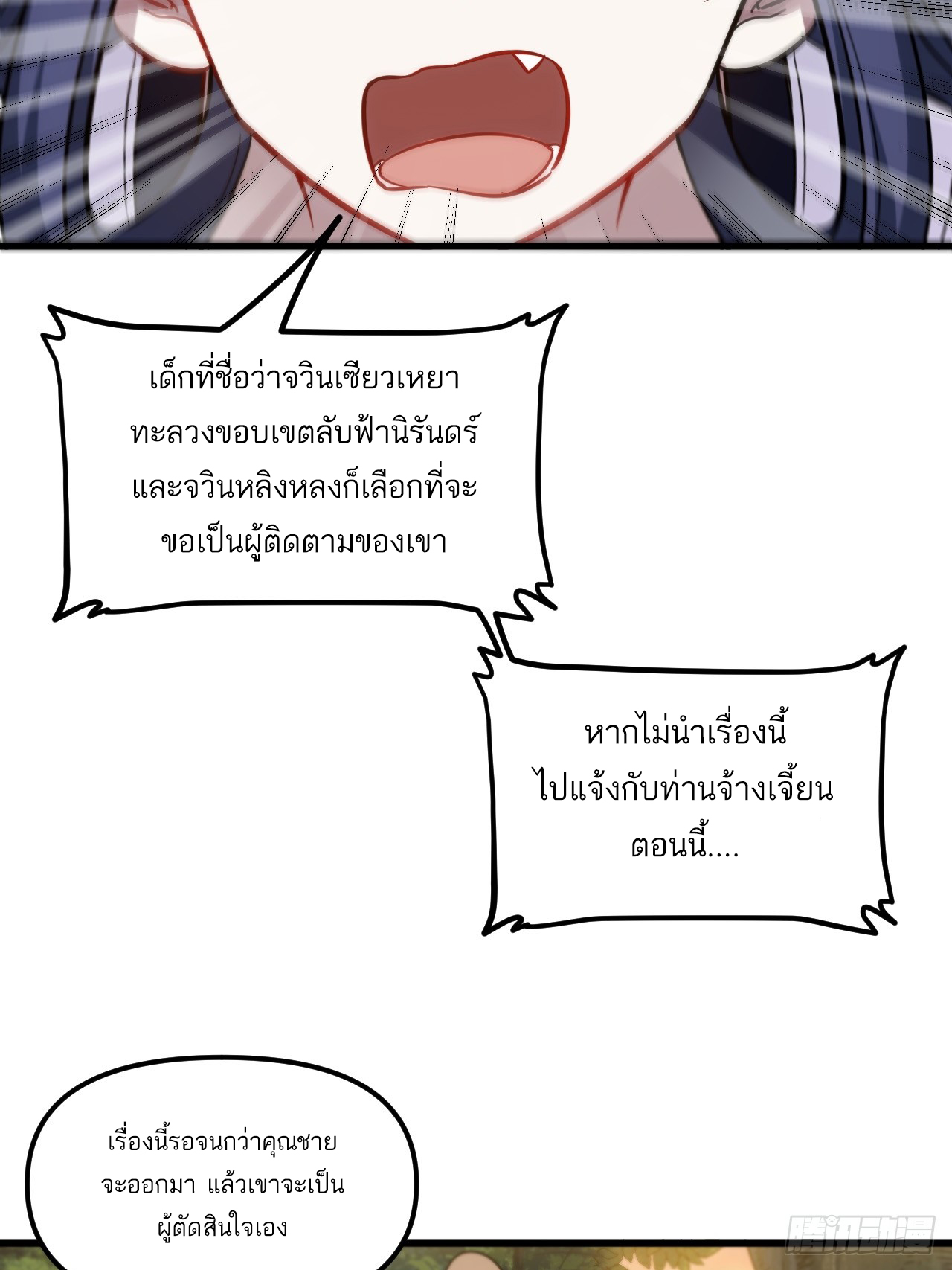 กำเนิดร่างเทวะบรรพกาล ตอนที่ 5 หน้า 49