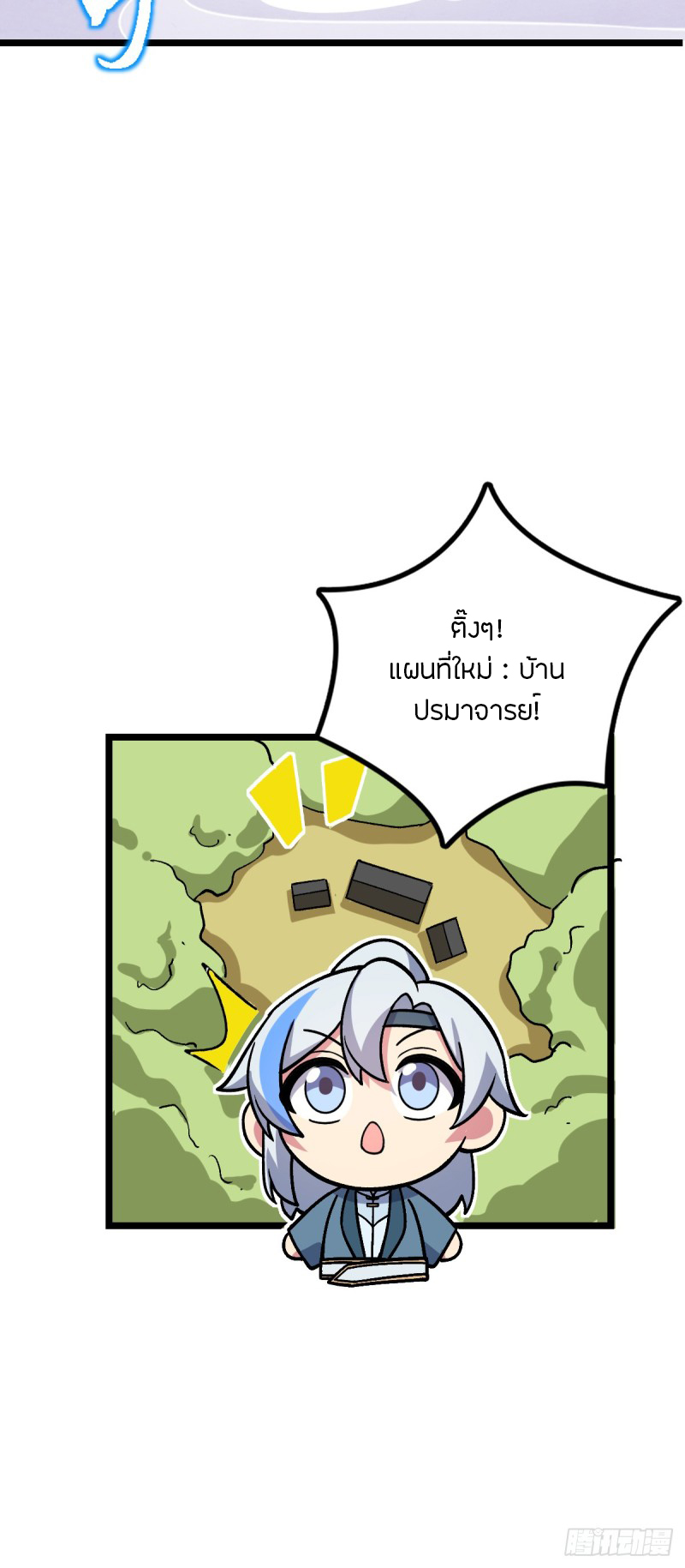 My Master Only Breaks Through Every Time the Limit Is Reached ตอนที่ 13 หน้า 43