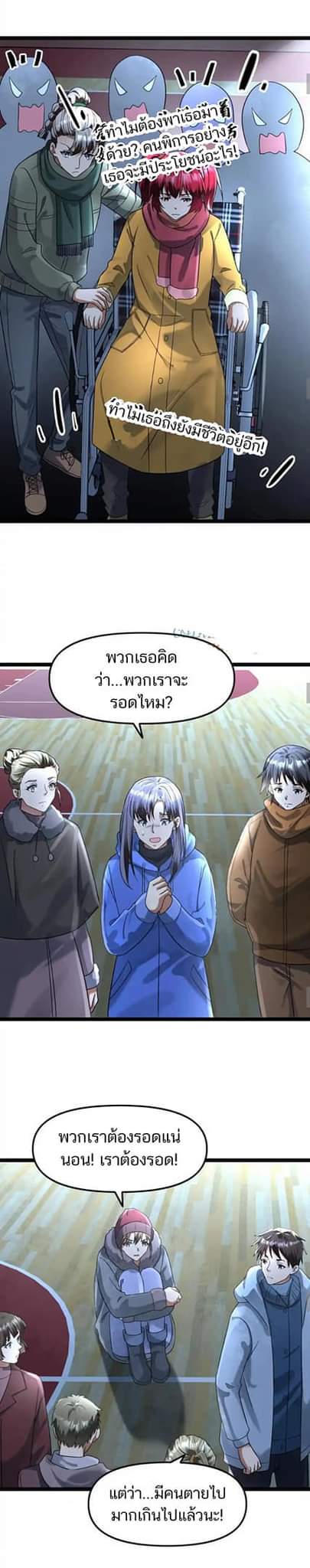 Freezing the World：I Built a Doomsday Safehouse ตอนที่ 115 หน้า 17