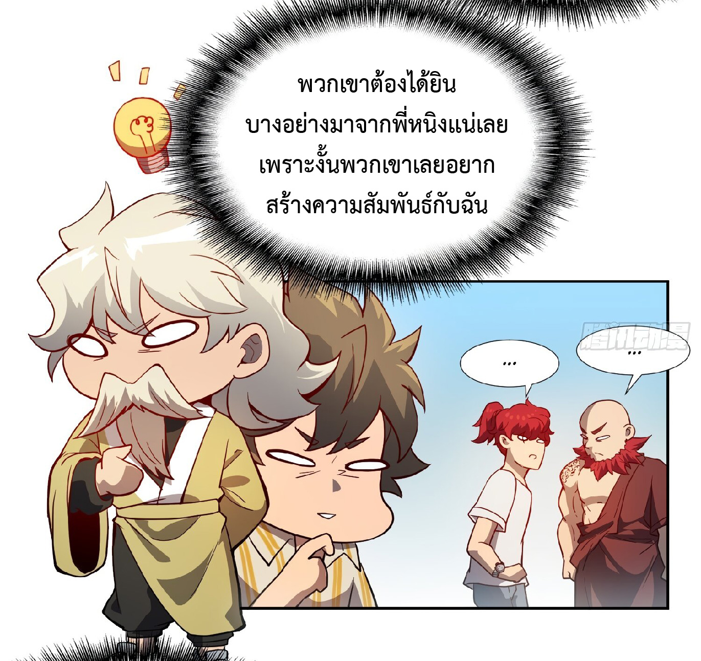The People On Earth Are Too Ferocious ตอนที่ 89 หน้า 28