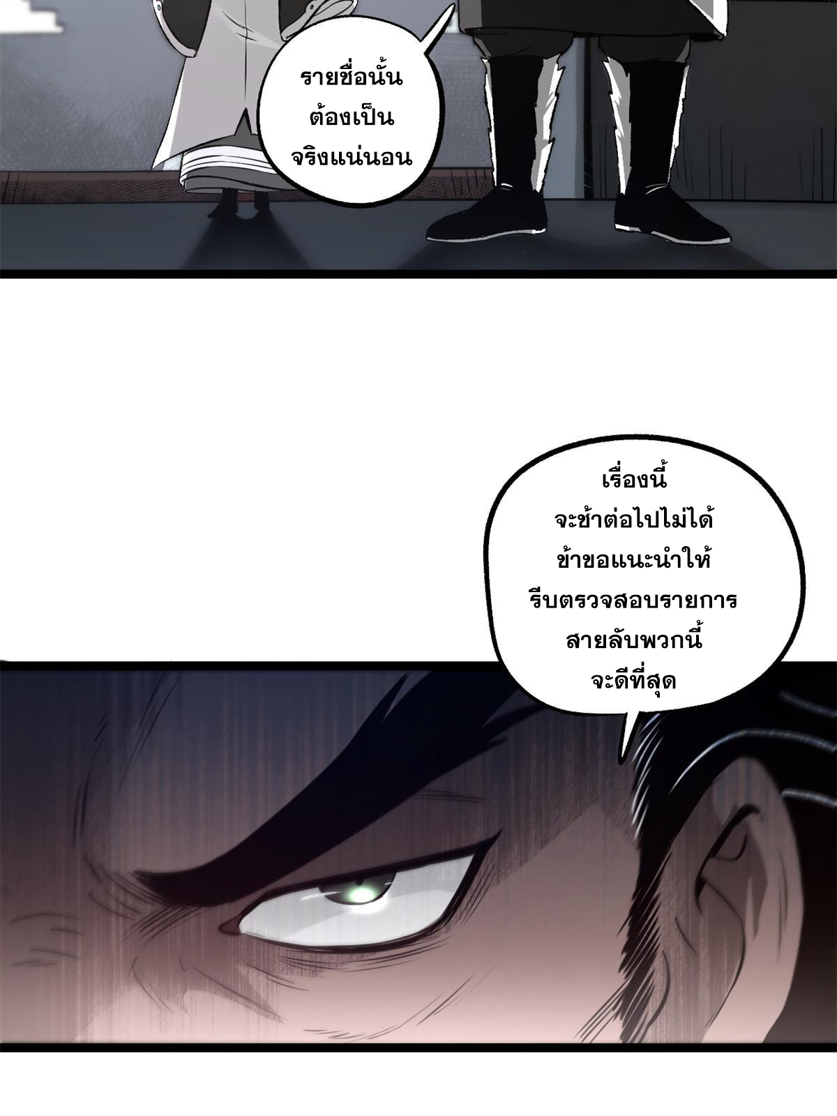 สายลับคนแรกในประวัติศาสตร์ ตอนที่ 28 หน้า 47